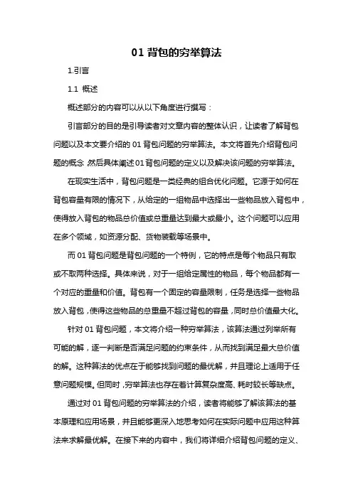 01背包的穷举算法