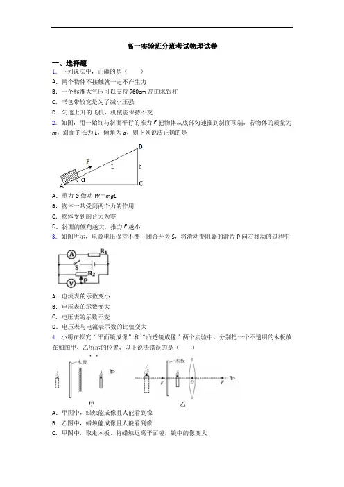 高一实验班分班考试物理试卷