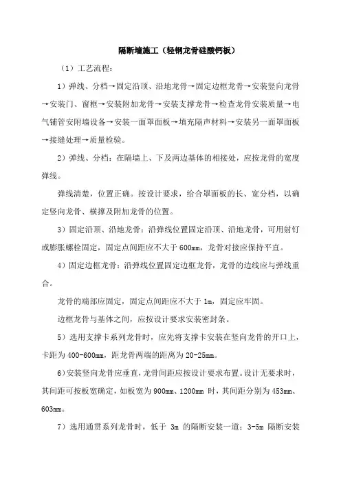 隔断墙施工(轻钢龙骨硅酸钙板)