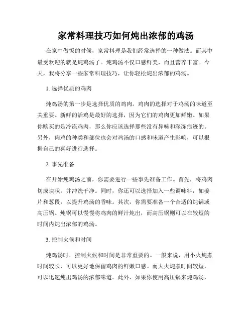 家常料理技巧如何炖出浓郁的鸡汤