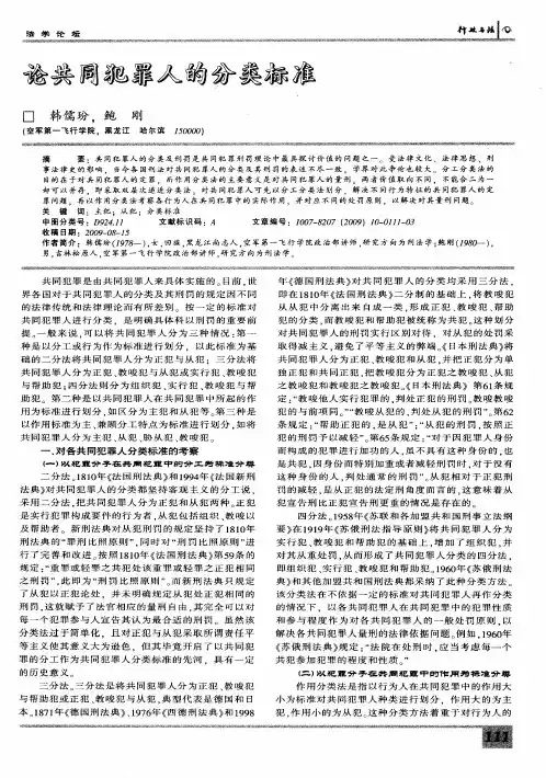论共同犯罪人的分类标准