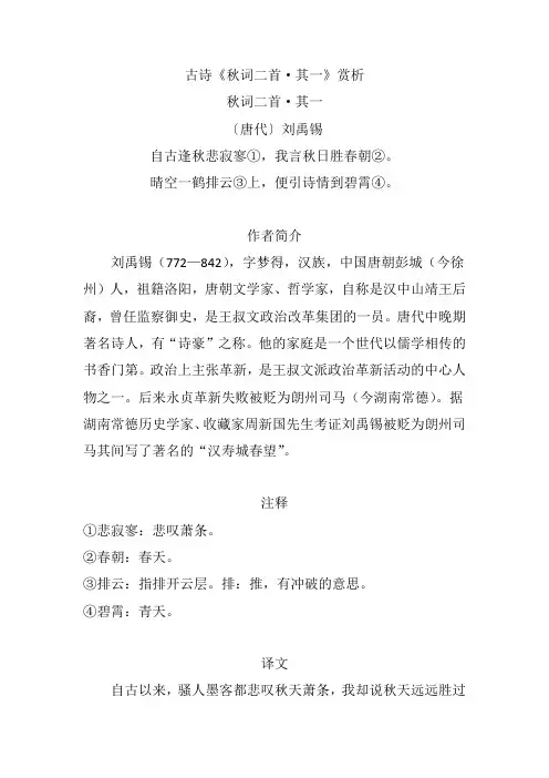 古诗《秋词二首其一》赏析