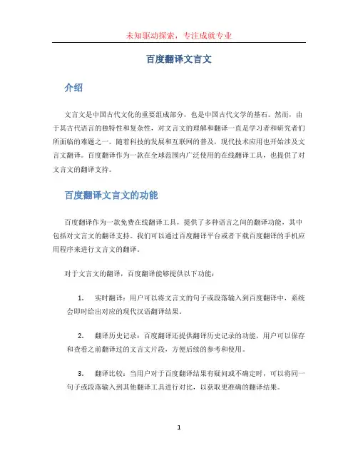 百度翻译文言文