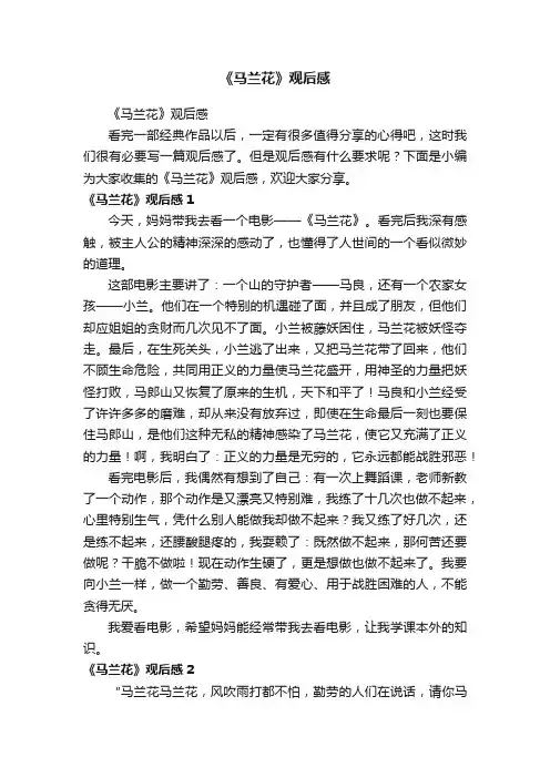 《马兰花》观后感