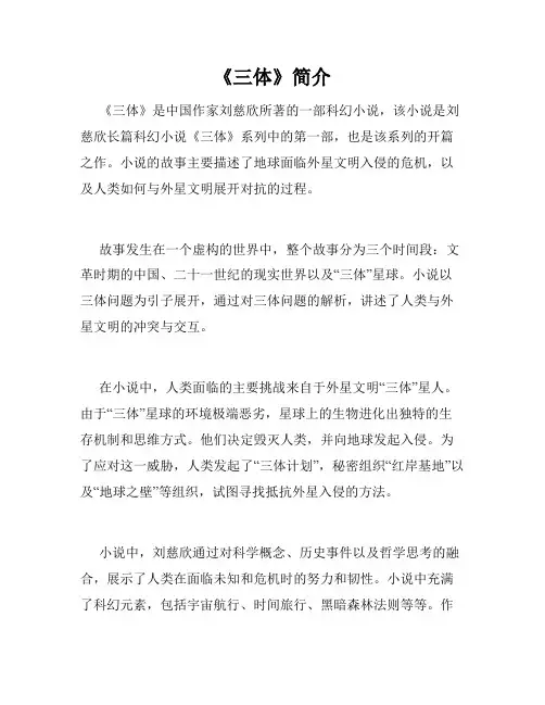 《三体》简介