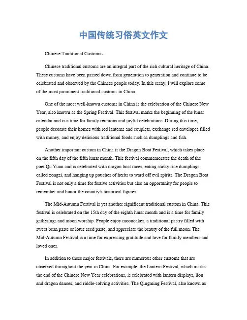 中国传统习俗英文作文