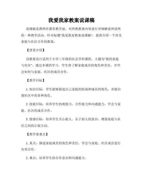 我爱我家教案说课稿