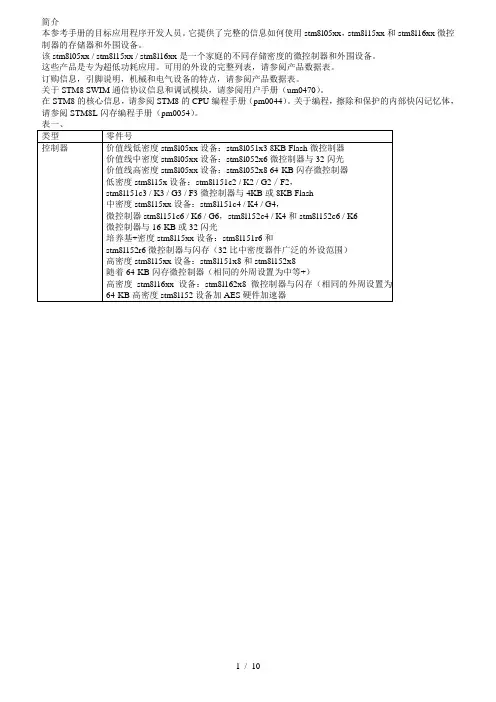 STM8L中文参考手册-1,2,3,4(RM0031)
