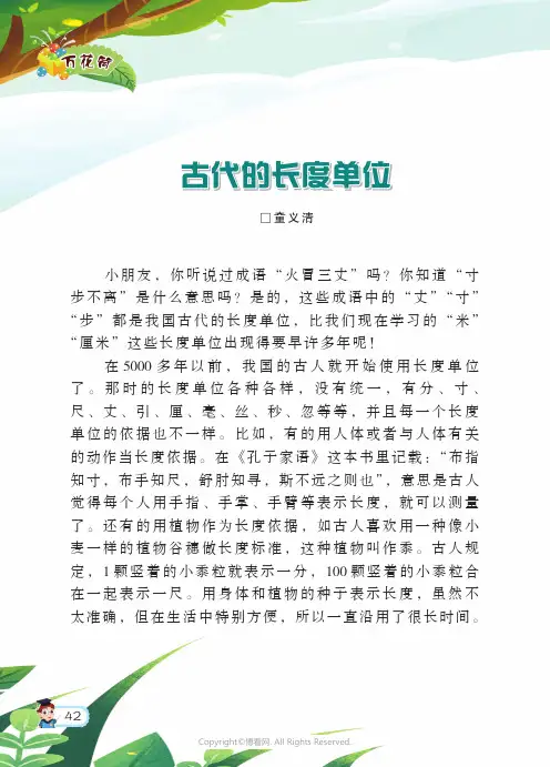 古代的长度单位