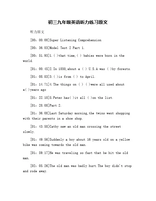 初三九年级英语听力练习原文