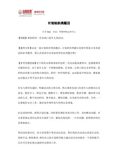 计划组织类题目