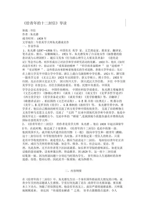 统编版八年级语文下册名著导读