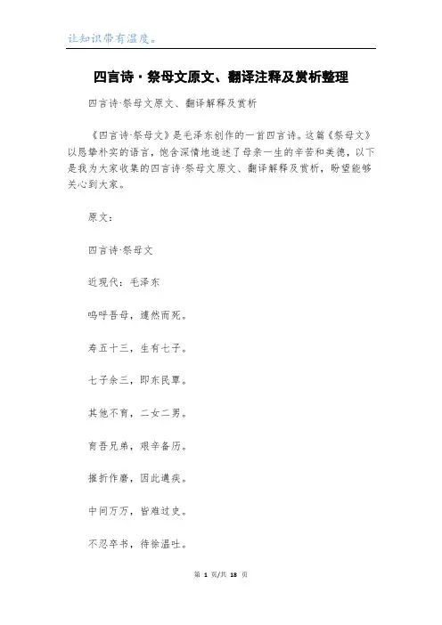 四言诗·祭母文原文、翻译注释及赏析整理