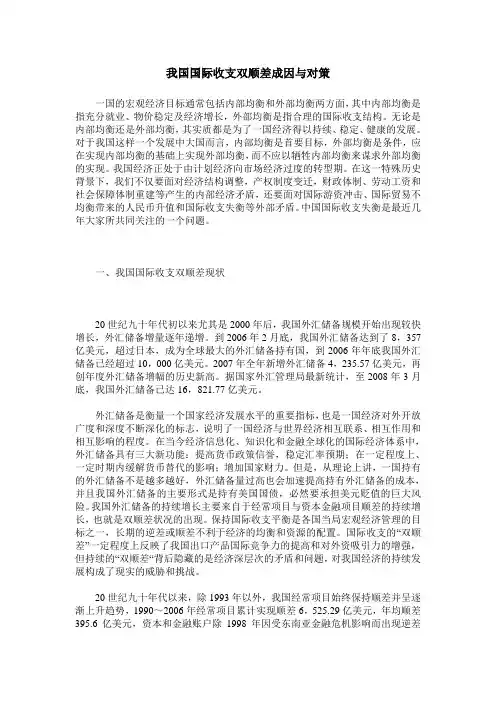 我国国际收支双顺差成因与对策