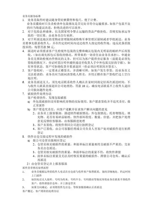 快递业务员服务标准
