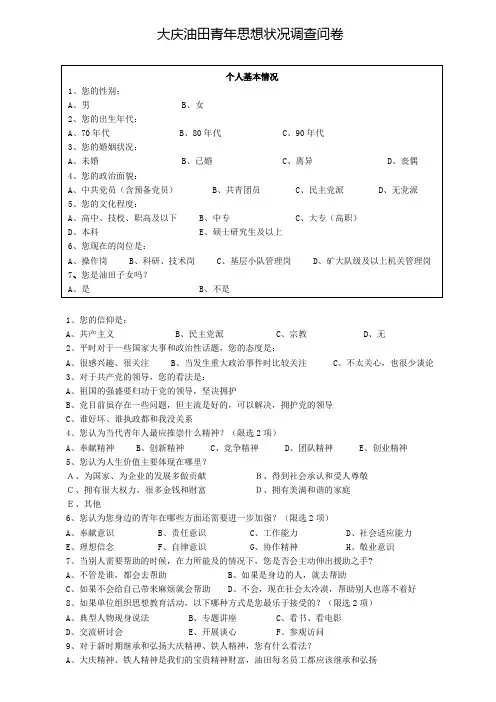 青年思想状况调查问卷
