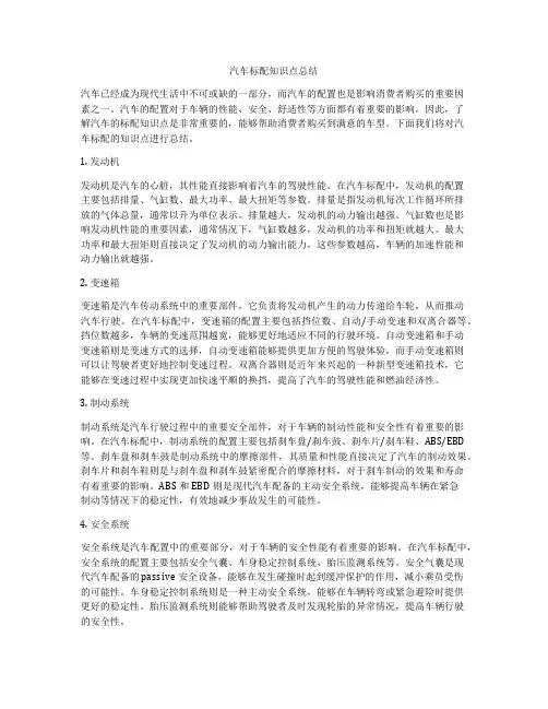 汽车标配知识点总结