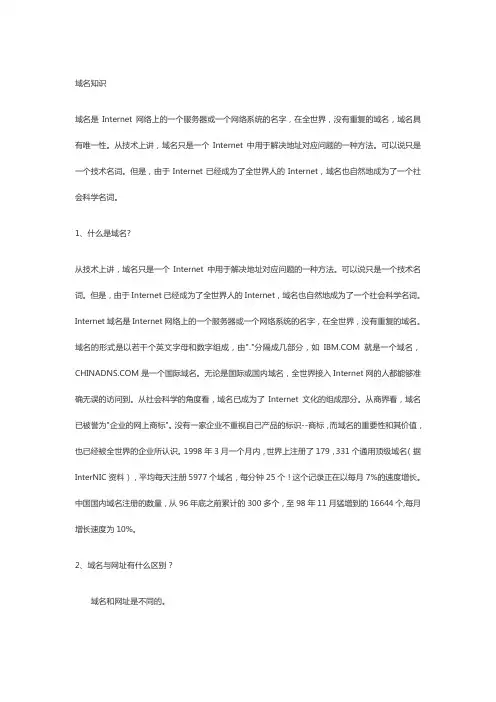 域名知识网站知识