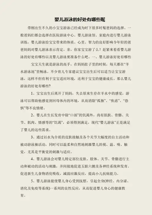 婴儿游泳的好处有哪些呢