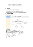 计算机图形学实验3------二维几何变换
