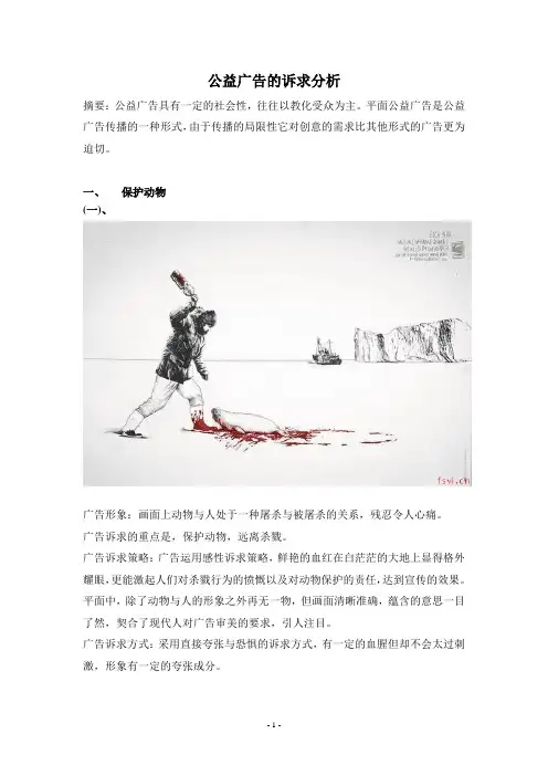 公益广告的诉求分析