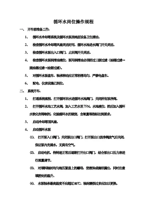 循环水岗位操作规程