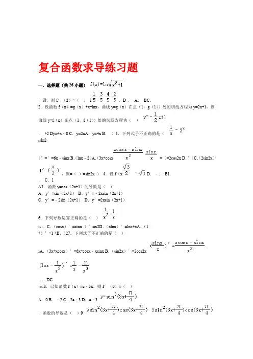 复合函数求导练习题重点讲义资料