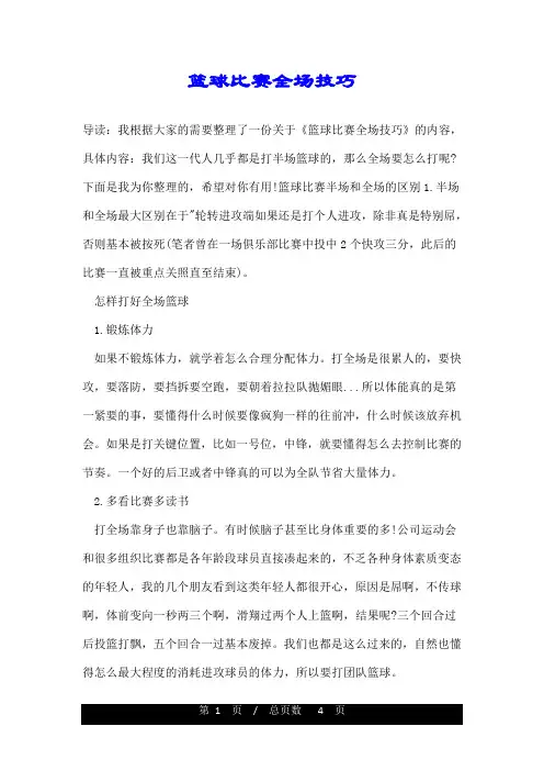 篮球比赛全场技巧