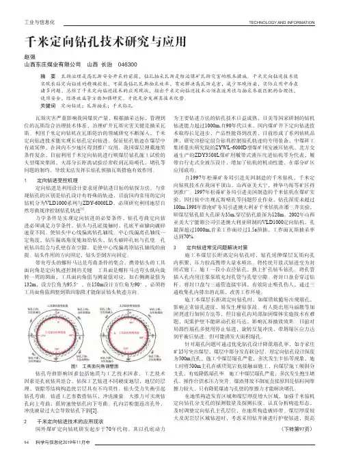 千米定向钻孔技术研究与应用