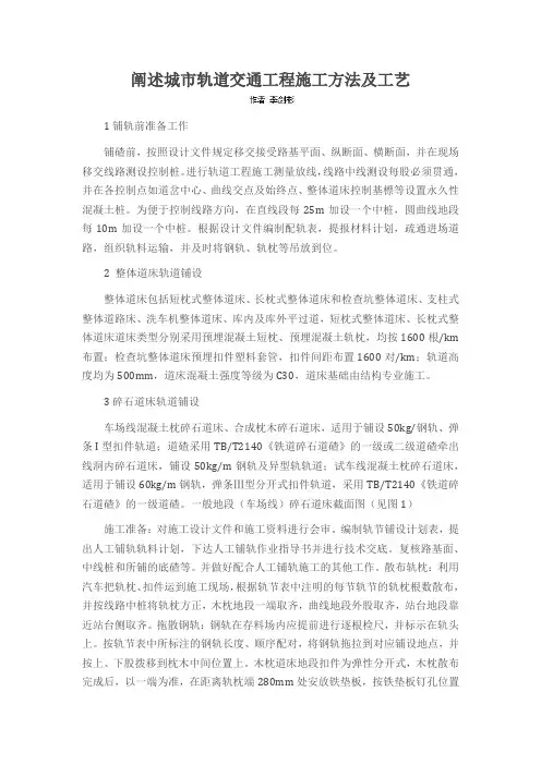 阐述城市轨道交通工程施工方法及工艺
