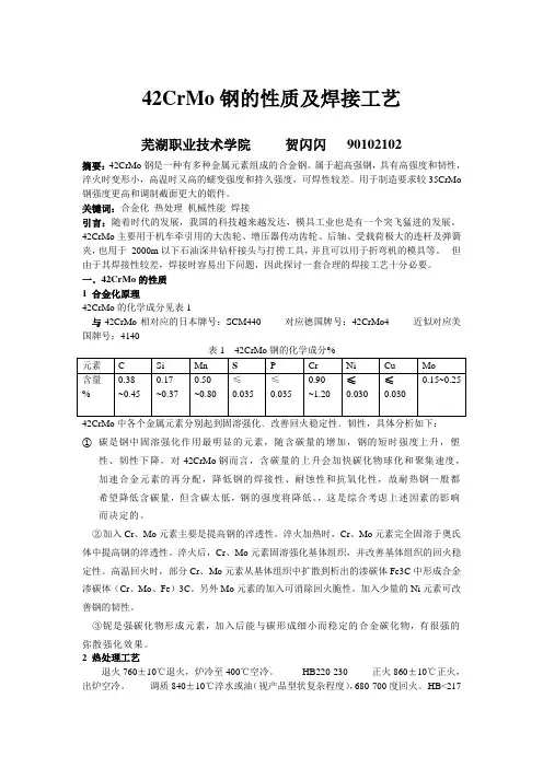 模具材料42CrMo钢的性质及焊接