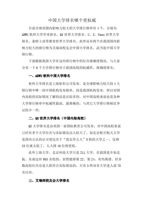 中国大学排名哪个更权威