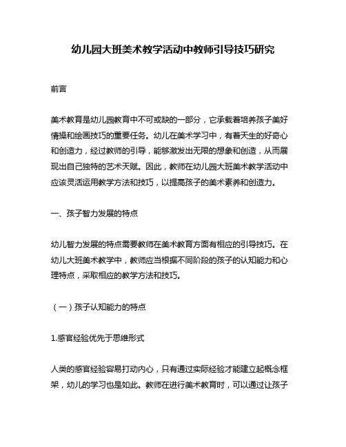 幼儿园大班美术教学活动中教师引导技巧研究