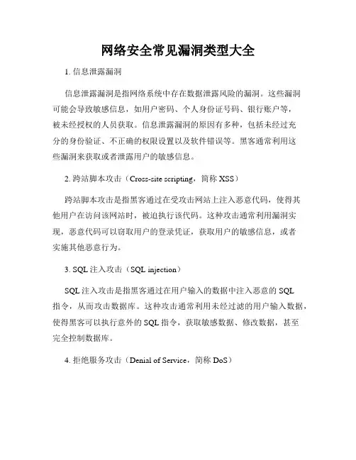 网络安全常见漏洞类型大全