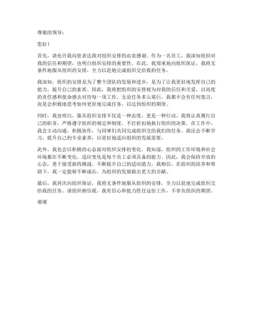 服从组织安排保证书
