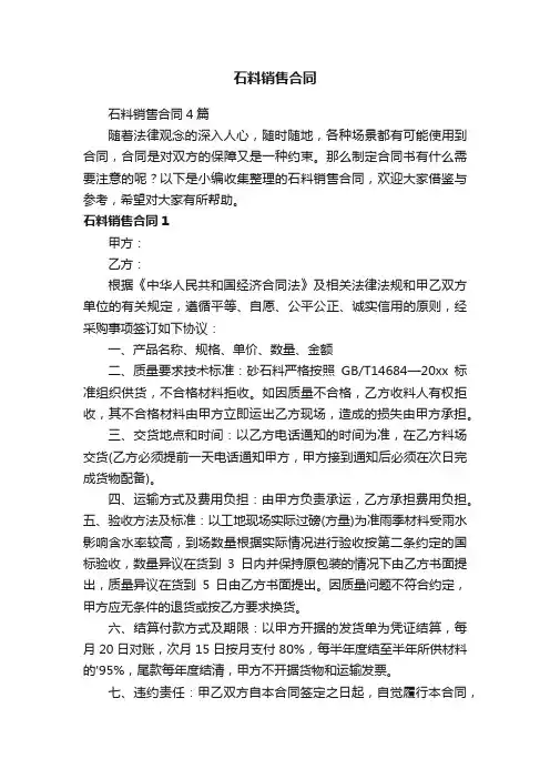 石料销售合同4篇