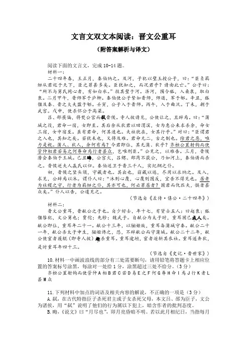 文言文双文本阅读：晋文公重耳(附答案解析与译文)