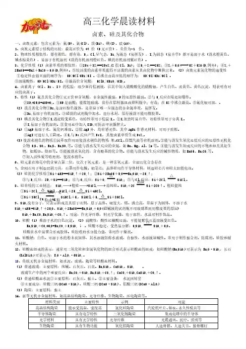 高三化学晨读材料与练习----卤素、硅及其化合物