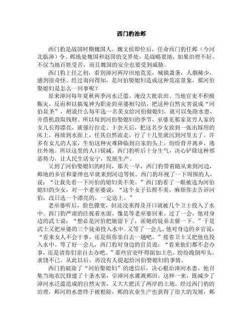 西门豹治邺
