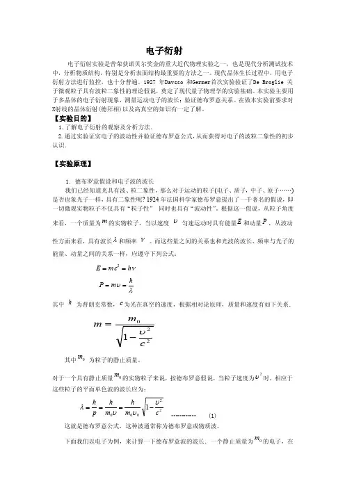 电子衍射g_物理_自然科学_专业资料