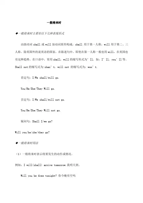初中英语语法一般将来时精华版