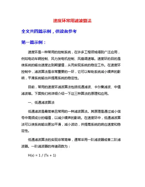 速度环常用滤波算法