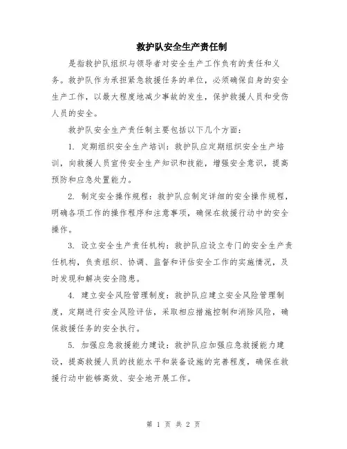 救护队安全生产责任制