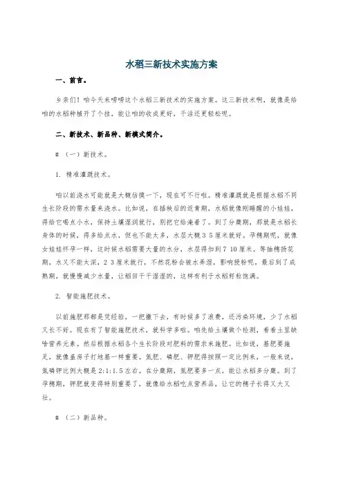 水稻三新技术实施方案