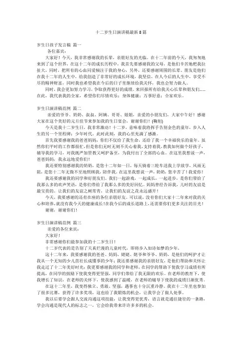 十二岁生日演讲稿最新8篇