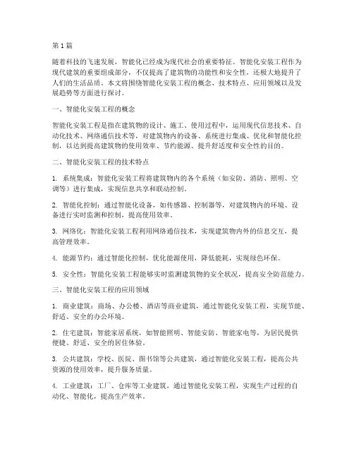 智能化安装工程(3篇)