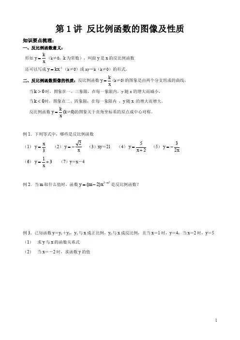 人教版初中数学讲义第1讲 反比例函数及性质