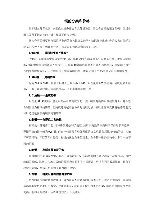 银的分类和价格