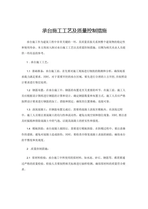承台施工工艺及质量控制措施