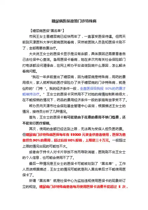 糖尿病医保政策门诊特殊病
